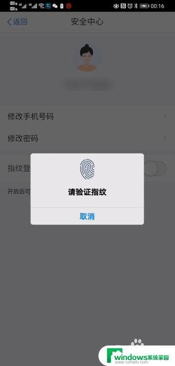 个人所得税指纹登录设置不上怎么回事 个人所得税app指纹登录设置方法