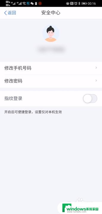 个人所得税指纹登录设置不上怎么回事 个人所得税app指纹登录设置方法