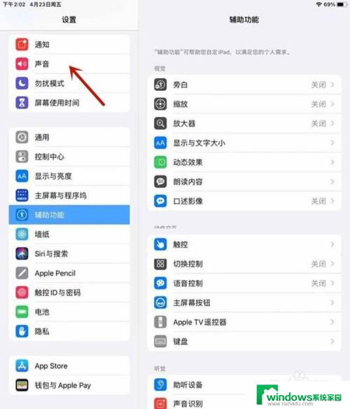 ipad怎么关闭键盘打字声音 如何禁用iPad键盘按键声音