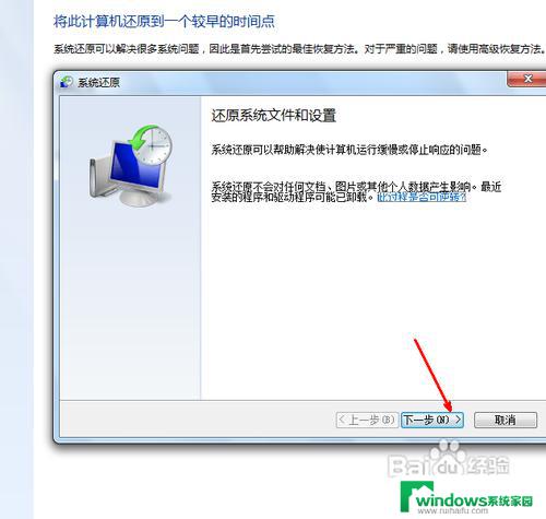 win7系统盘还原 win7怎么恢复系统