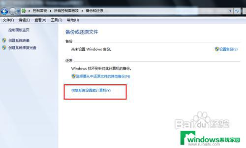 win7系统盘还原 win7怎么恢复系统