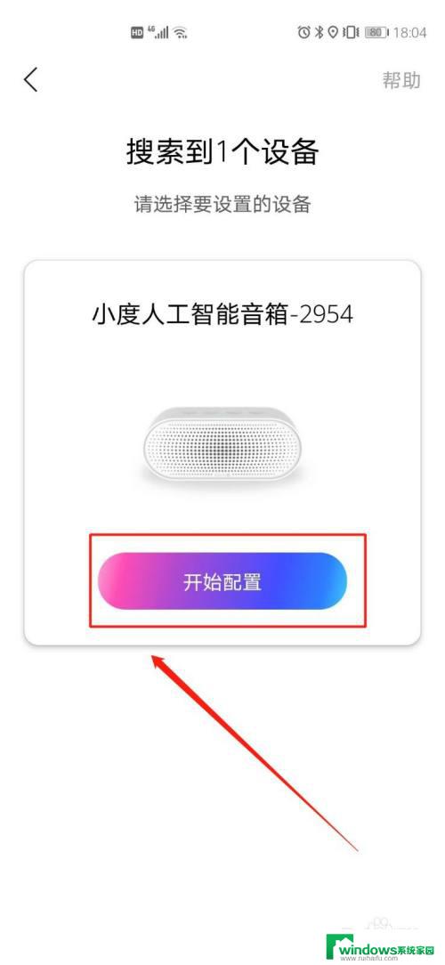 小度音响怎么重新连接网络 小度智能音箱配网流程详解重新配网