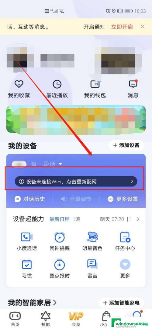 小度音响怎么重新连接网络 小度智能音箱配网流程详解重新配网