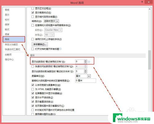 office不显示最近打开的文件 怎样取消Office的最近使用文件列表显示