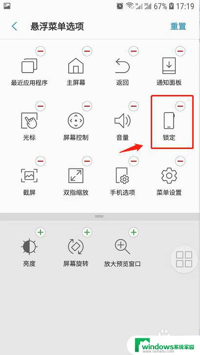 三星手机一键锁屏怎么添加到屏幕 三星s9锁屏快捷键怎么设置