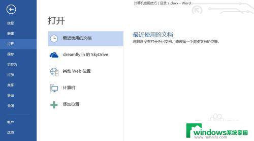 office不显示最近打开的文件 怎样取消Office的最近使用文件列表显示