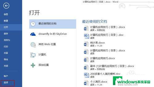 office不显示最近打开的文件 怎样取消Office的最近使用文件列表显示