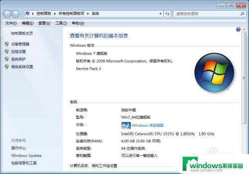 win7系统旗舰版和专业版哪个好 win7旗舰版和专业版有什么不同