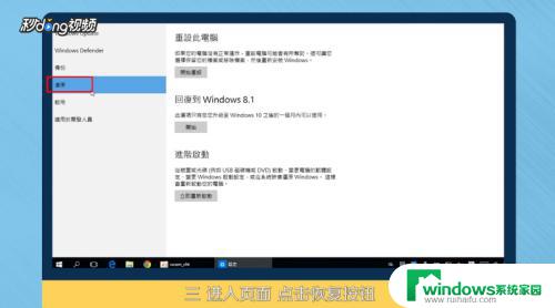 win10怎么改成win8 Win10系统如何恢复成Win8系统