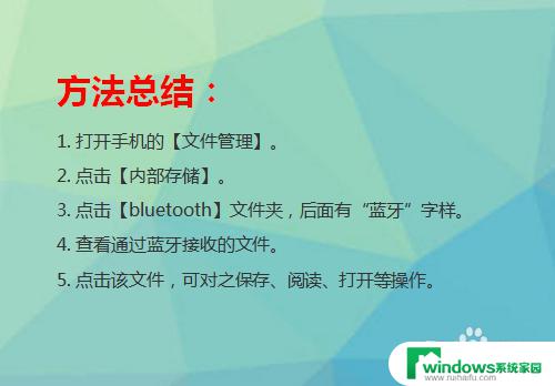 怎么看蓝牙传输的文件 手机如何查看已接收的蓝牙文件