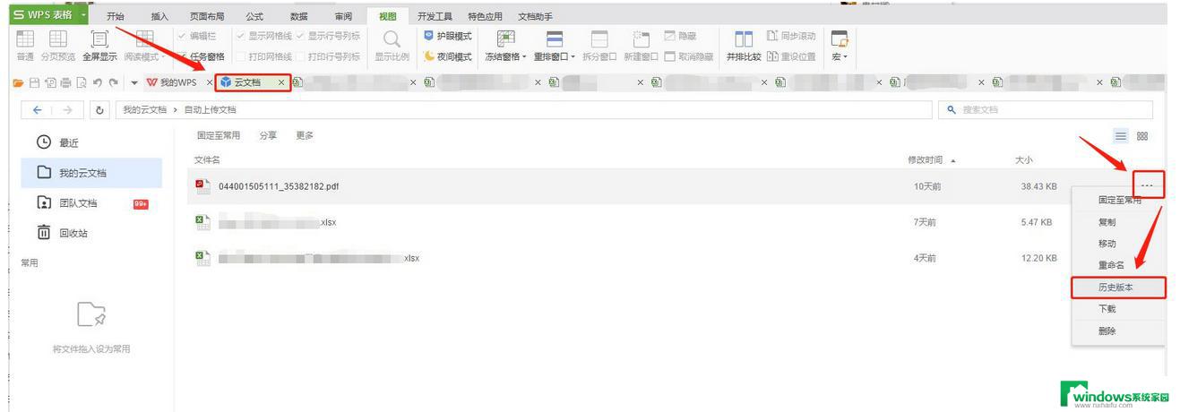 wps怎么查找历史备份 wps历史备份查找方法