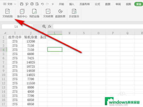 wps没有权限编辑或查看此文件 WPS如何设置文档保密权限