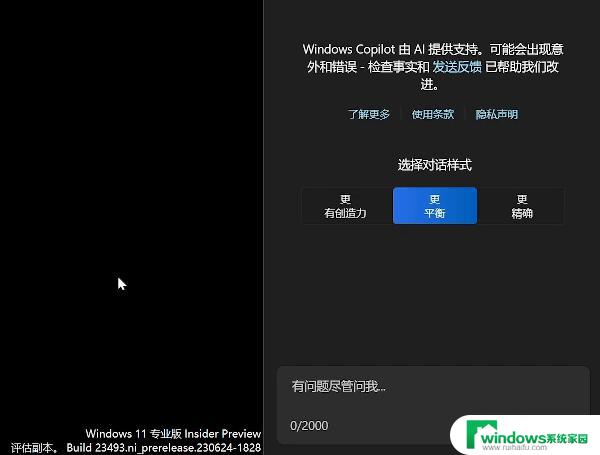 Windows Copilot抢先上手！GPT-4首次与Win11全面融合，开创操作系统新纪元