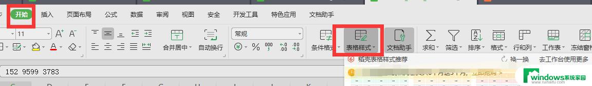 wps表格格式制作 wps表格格式制作教程