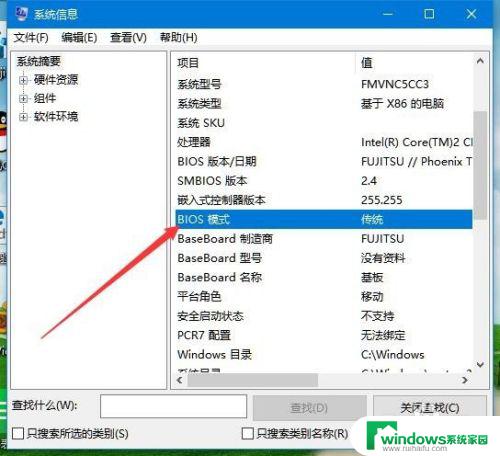 bios还是uefi模式 Win10如何查看电脑的BIOS或UEFI版本