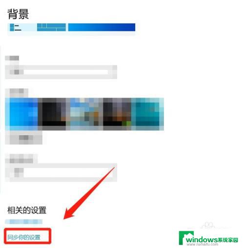 win10主题同步不过来 如何在其他电脑上同步我的Windows 10主题