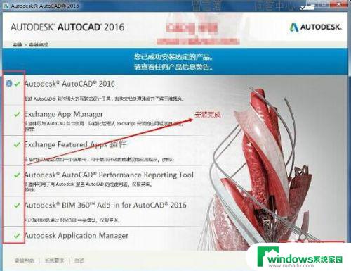 CAD2016安装教程图解及激活方法，一步步带你轻松安装