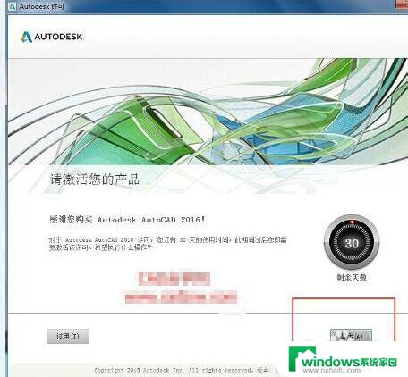 CAD2016安装教程图解及激活方法，一步步带你轻松安装