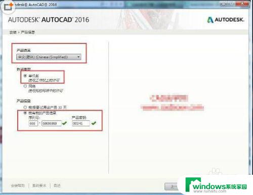 CAD2016安装教程图解及激活方法，一步步带你轻松安装