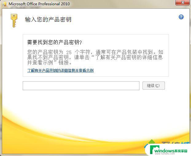 office2010正版密钥 office2010永久激活密钥免费分享