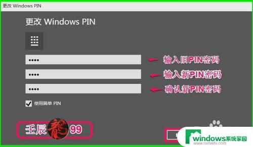 密码怎么设置4位密码 Windows10系统如何设置4位数字密码登录