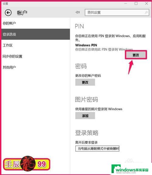 密码怎么设置4位密码 Windows10系统如何设置4位数字密码登录