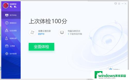 软件管家打不开是为啥 如何解决Win 10系统中电脑管家程序无法启动的问题