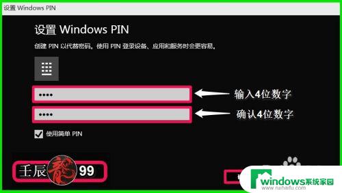 密码怎么设置4位密码 Windows10系统如何设置4位数字密码登录