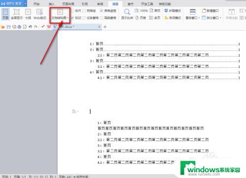 WPS目录在哪里打开：轻松查找WPS目录在哪里打开的方法