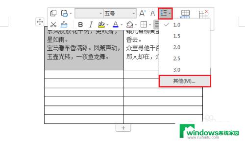 word表中如何调整行间距 修改WORD表格内文字行间距的技巧