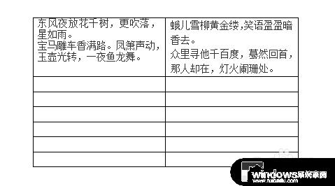 word表中如何调整行间距 修改WORD表格内文字行间距的技巧