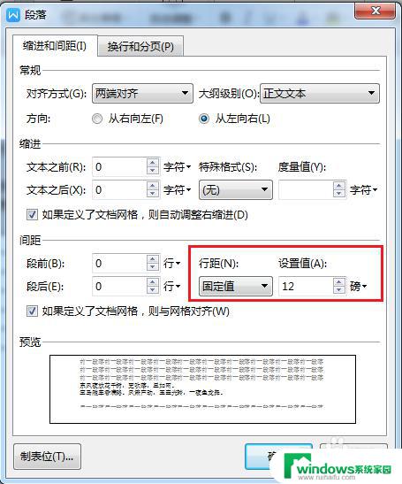 word表中如何调整行间距 修改WORD表格内文字行间距的技巧