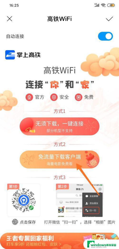 高铁无线网连接 高铁上如何连接wifi