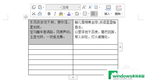 word表中如何调整行间距 修改WORD表格内文字行间距的技巧