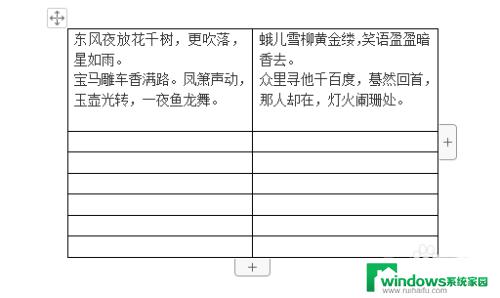 word表中如何调整行间距 修改WORD表格内文字行间距的技巧