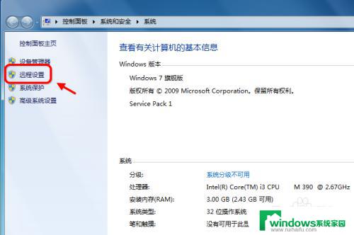 win7开启远程桌面连接 Win7远程桌面连接开启方法