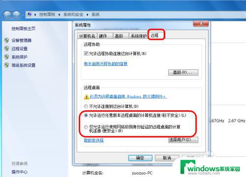 win7开启远程桌面连接 Win7远程桌面连接开启方法