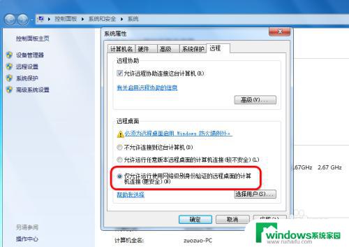 win7开启远程桌面连接 Win7远程桌面连接开启方法