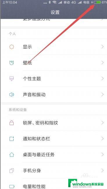 小米电池电量显示怎么设置？快速调整小米手机电池显示方法