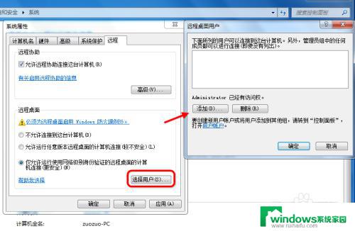 win7开启远程桌面连接 Win7远程桌面连接开启方法