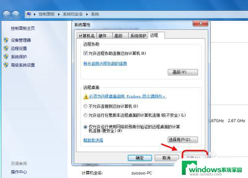 win7开启远程桌面连接 Win7远程桌面连接开启方法