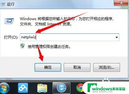 Win7开机直接进入系统不用输密码，实用的解决方法！