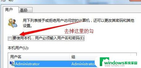 Win7开机直接进入系统不用输密码，实用的解决方法！