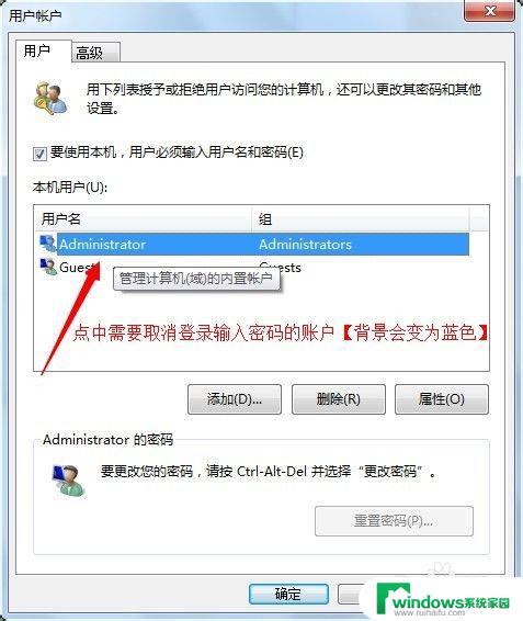 Win7开机直接进入系统不用输密码，实用的解决方法！