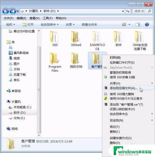 win7压缩文件夹怎么压缩 Windows 7系统如何压缩文件夹