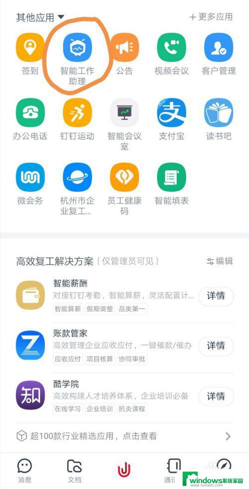 钉钉怎么设置下班后不提醒？实用指南来帮助你解决这个问题！