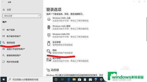 怎么解除电脑密码win10 win10电脑怎么取消开机密码