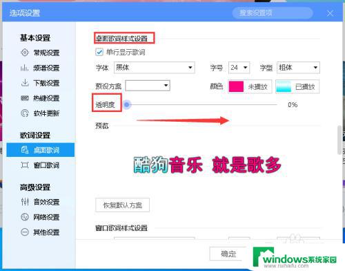 酷狗桌面歌词怎么设置透明 酷狗音乐歌词半透明设置方法