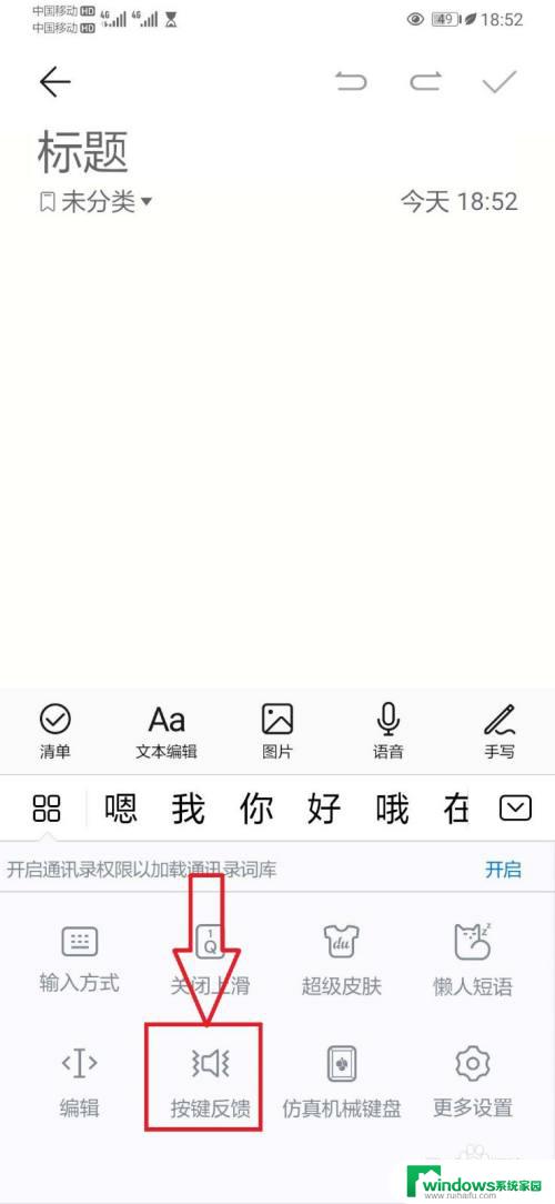 华为打字声音怎么关掉语音 怎样关掉华为手机打字声音