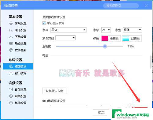 酷狗桌面歌词怎么设置透明 酷狗音乐歌词半透明设置方法